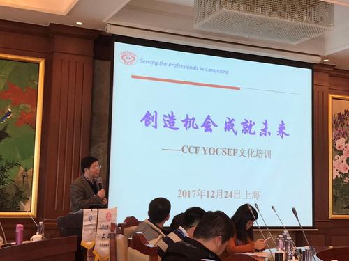CCF YOCSEF总部AC陶耀东做文化和条例培训-2 CCF YOCSEF总部AC陶耀东做文化和条例培训-2